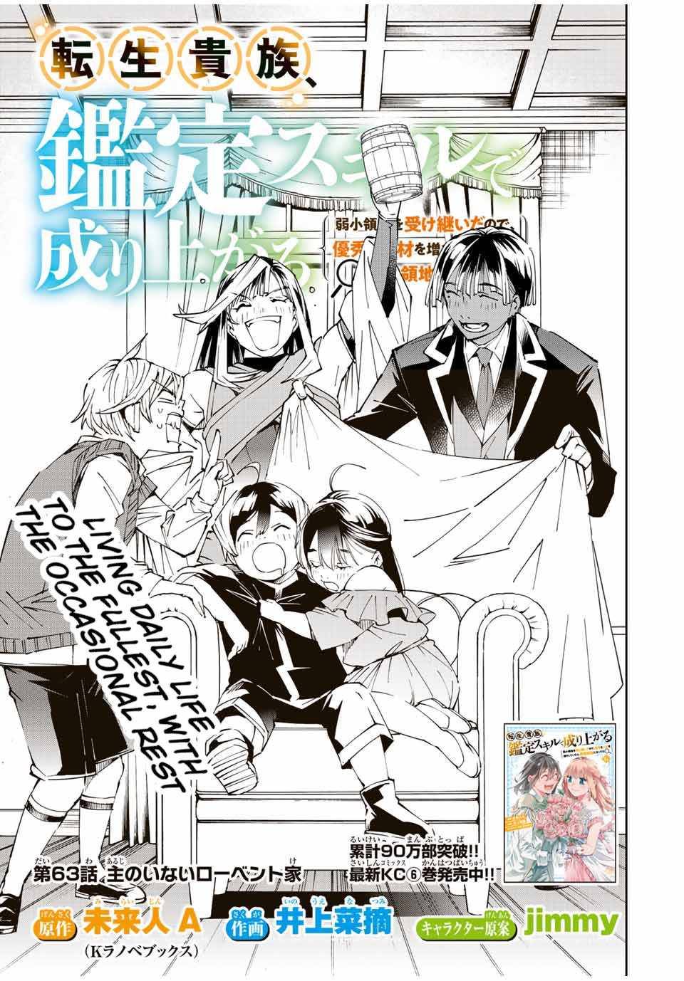 Tensei Kizoku, Kantei Skill de Nariagaru ~Jakushou Ryouchi o Uketsuida node, Yuushuu na Jinzai o Fuyashiteitara, Saikyou Ryouchi ni Natteta~ chapter 63 page 1