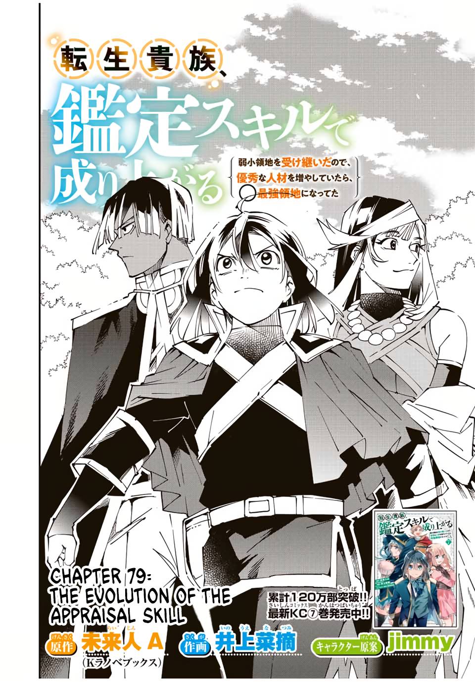 Tensei Kizoku, Kantei Skill de Nariagaru ~Jakushou Ryouchi o Uketsuida node, Yuushuu na Jinzai o Fuyashiteitara, Saikyou Ryouchi ni Natteta~ chapter 79 page 2