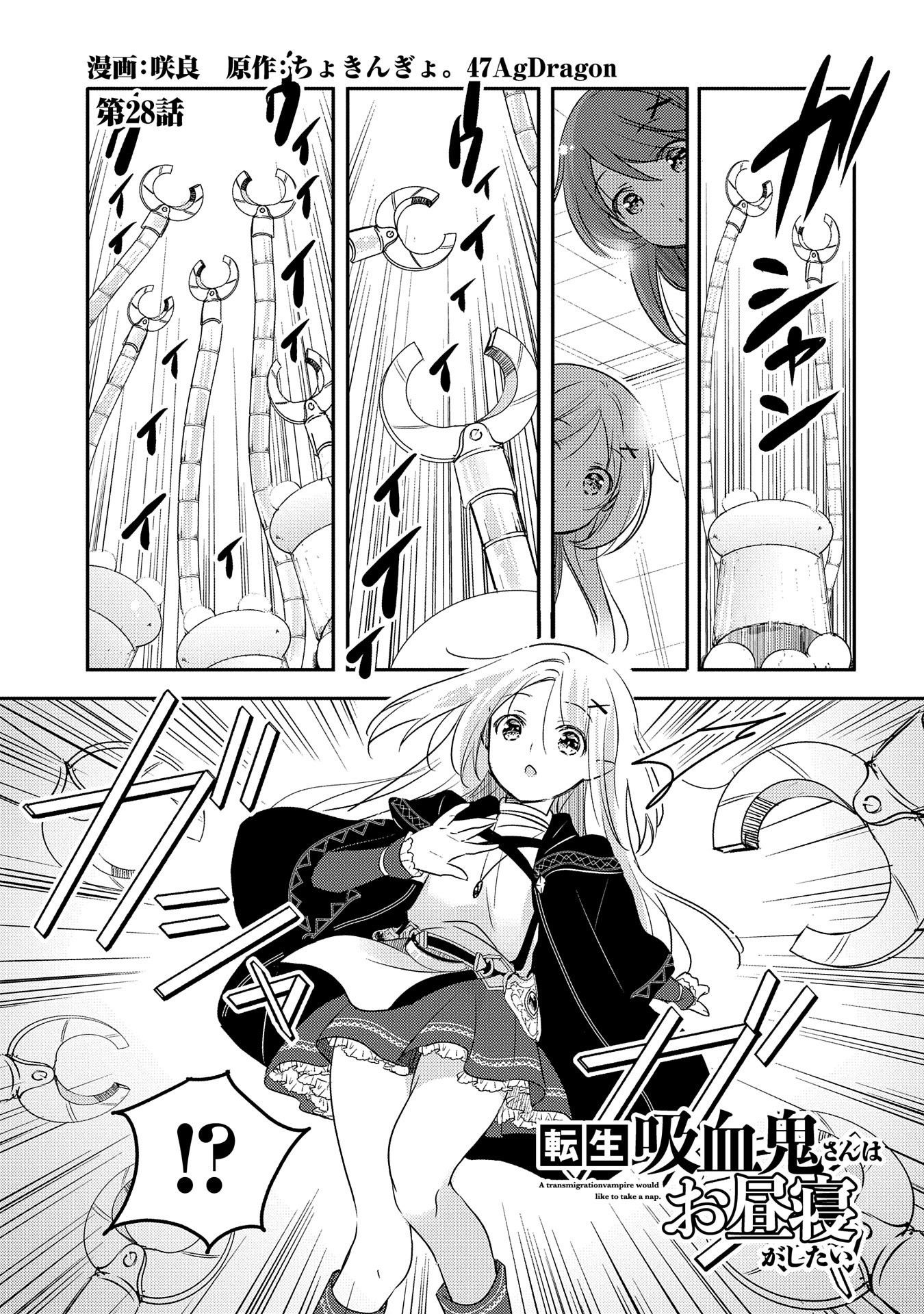 Tensei Kyuuketsuki-san wa Ohirune ga Shitai chapter 28 page 2