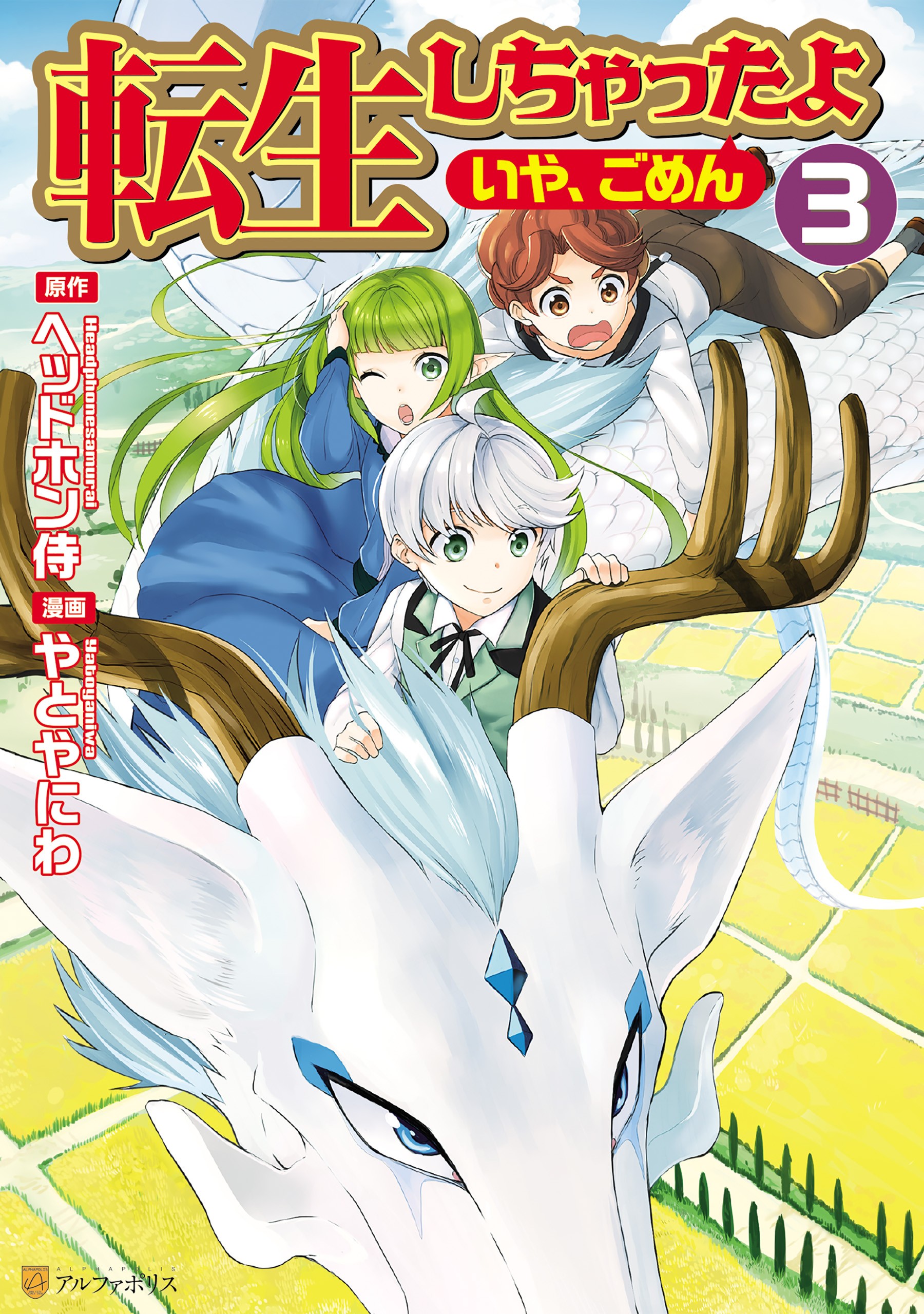 Cover of Tensei Shichattayo (Iya, Gomen)