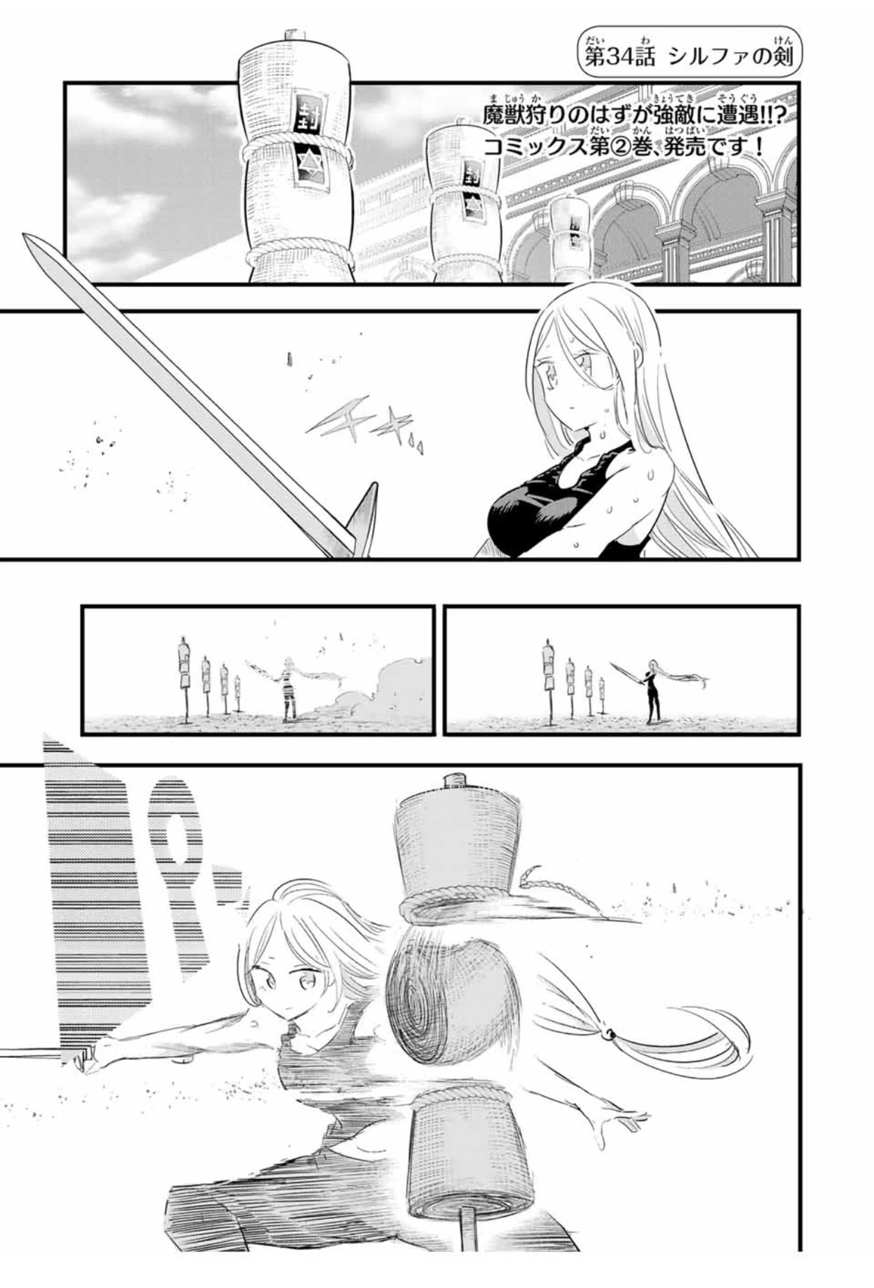 Tensei Shitara dai Nana Ouji dattanode, Kimamani Majutsu o Kiwamemasu chapter 34 page 2