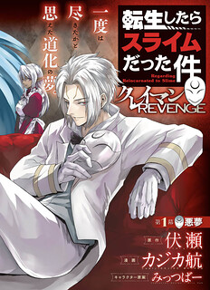 Cover of Tensei Shitara Slime Datta Ken: Clayman Revenge