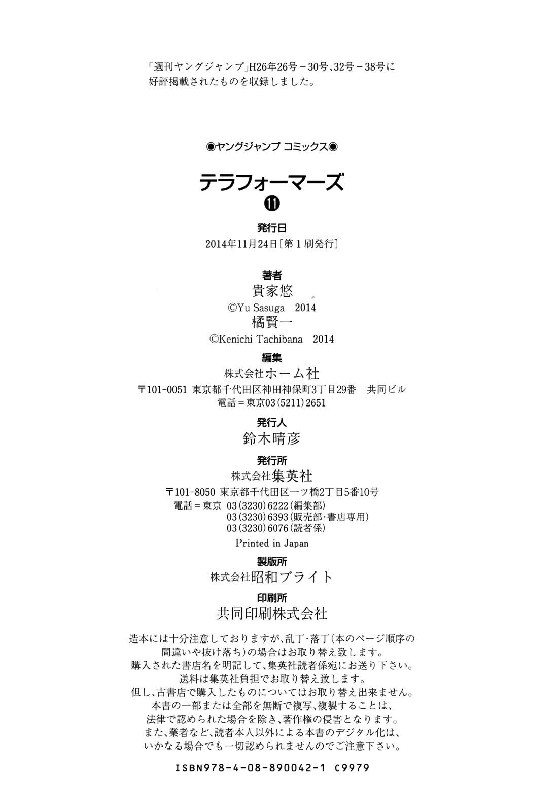 Terra ForMars chapter 107 page 22