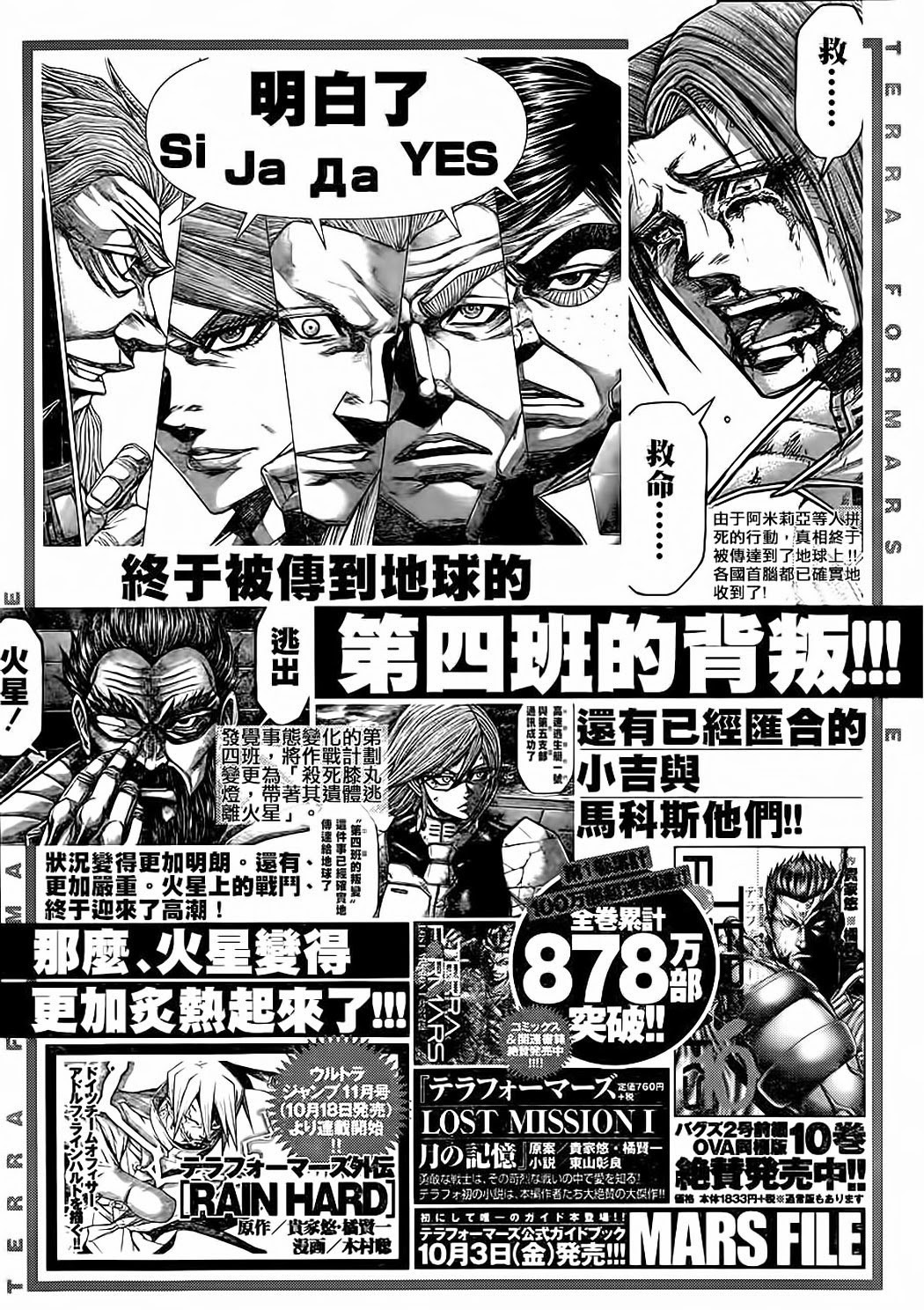 Terra ForMars chapter 109 page 1