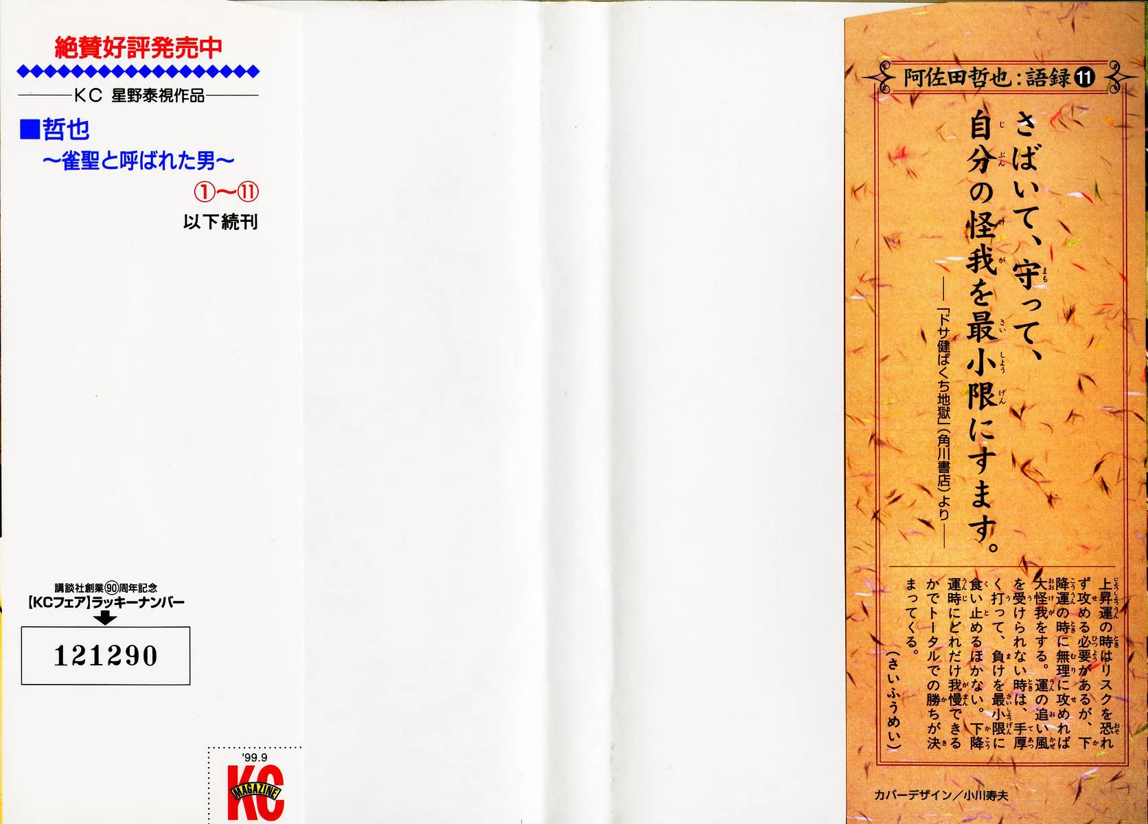 Tetsuya - Jansei to Yobareta Otoko chapter 85 page 2