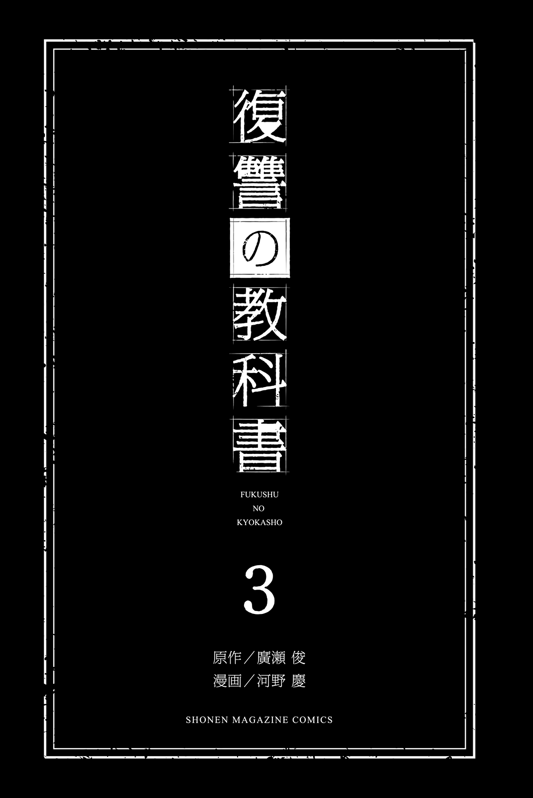 Textbook of Revenge chapter 16 page 4