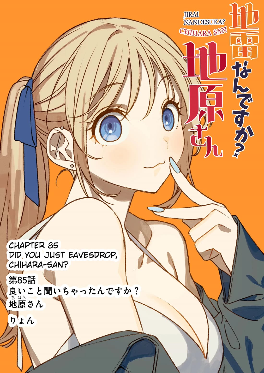 That girl is cute… but dangerous? chapter 85 page 1