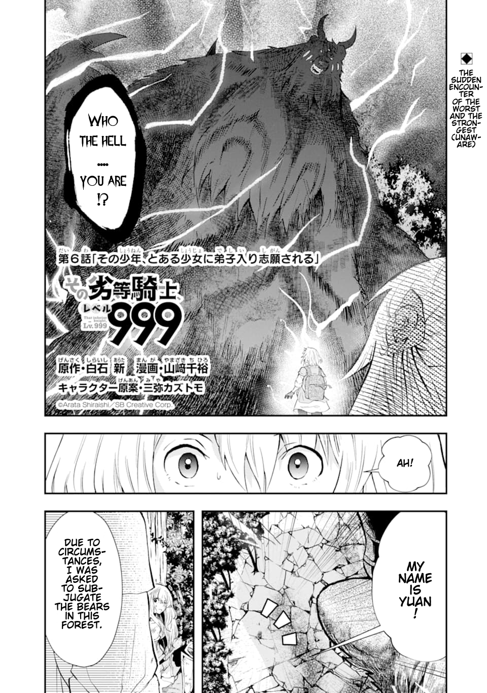 That Inferior Knight, Lv. 999 chapter 6 page 2