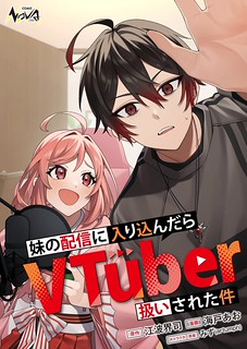 Cover of That Time I Crashed Into My Little Sister's Stream and Was Treated Like a VTuber