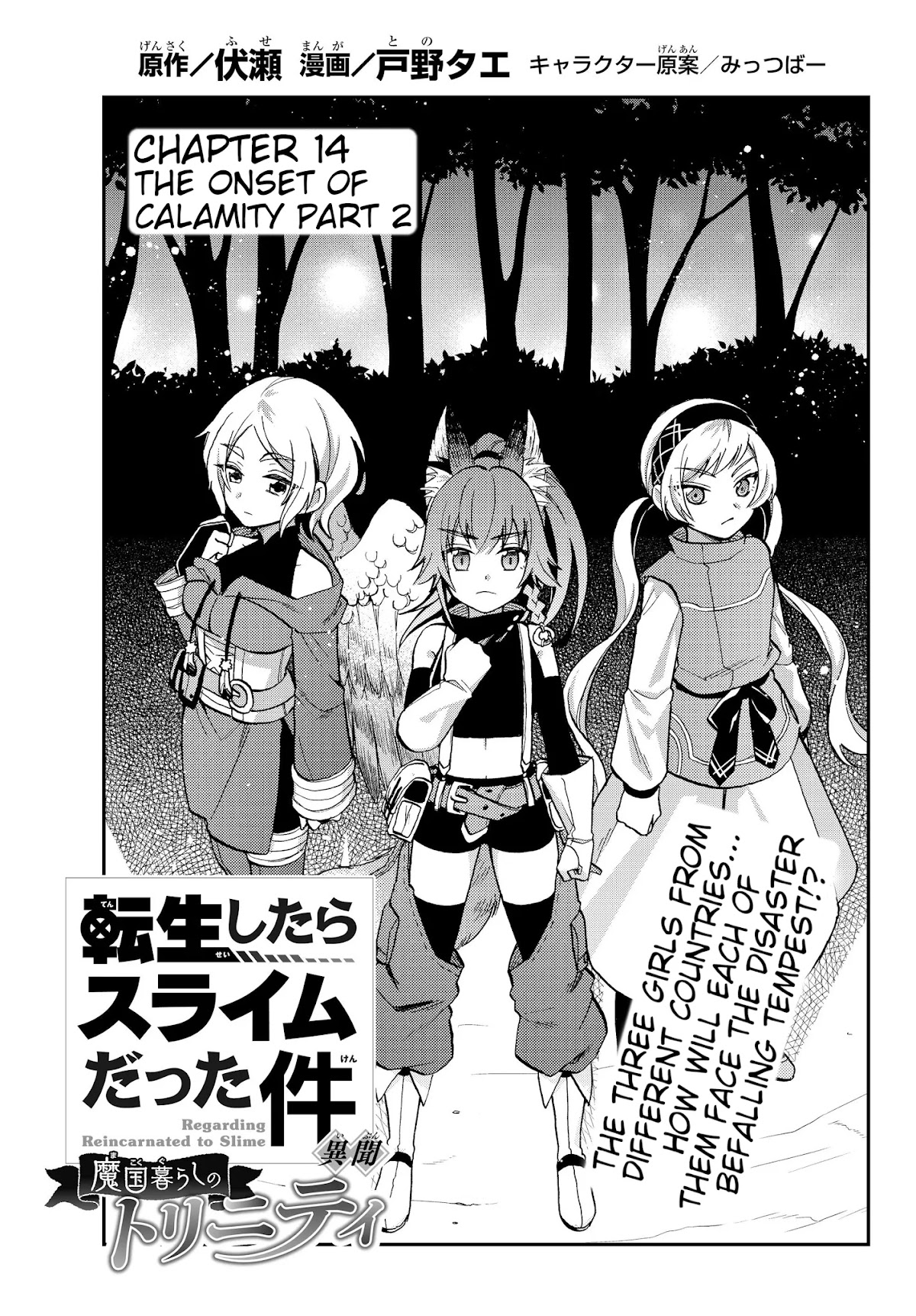 That Time I Was Reincarnated As A Slime Strange Tales: Monster Country Life Of Trinity chapter 14 page 1