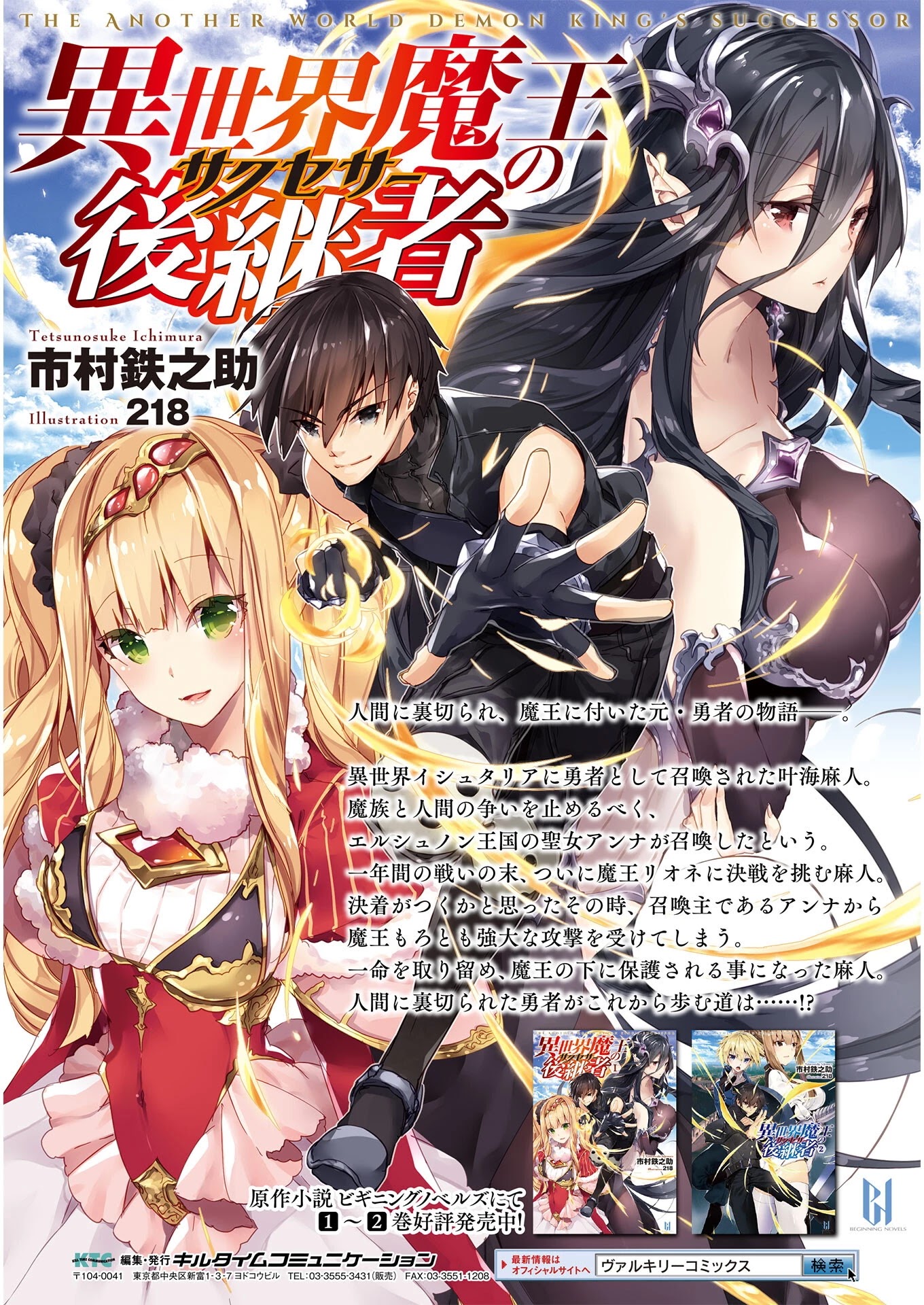 The Another World Demon King's Successor chapter 4 page 24