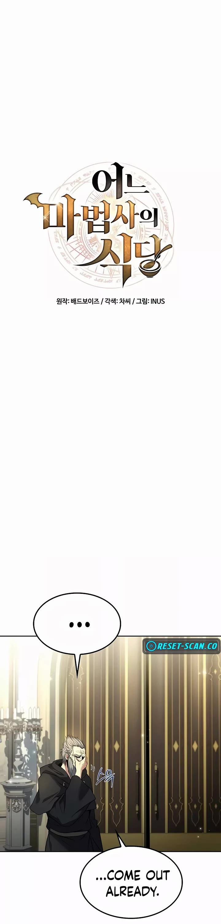 The Archmage's Restaurant chapter 68 page 6