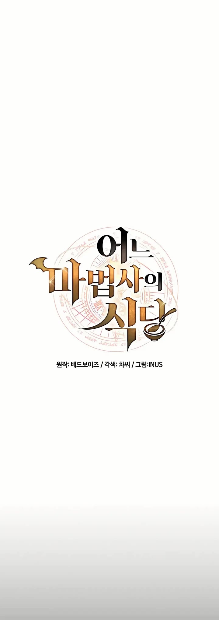 The Archmage's Restaurant chapter 79 page 9