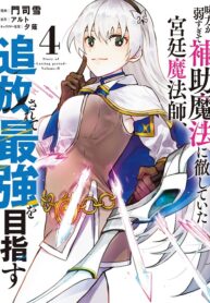 Cover of The Banished Court Magician Aims to Become the Strongest