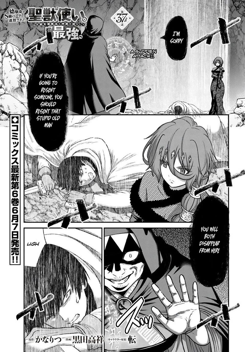 The Beast Tamer was Fired from his Childhood Friends' S-Rank Party chapter 37 page 1