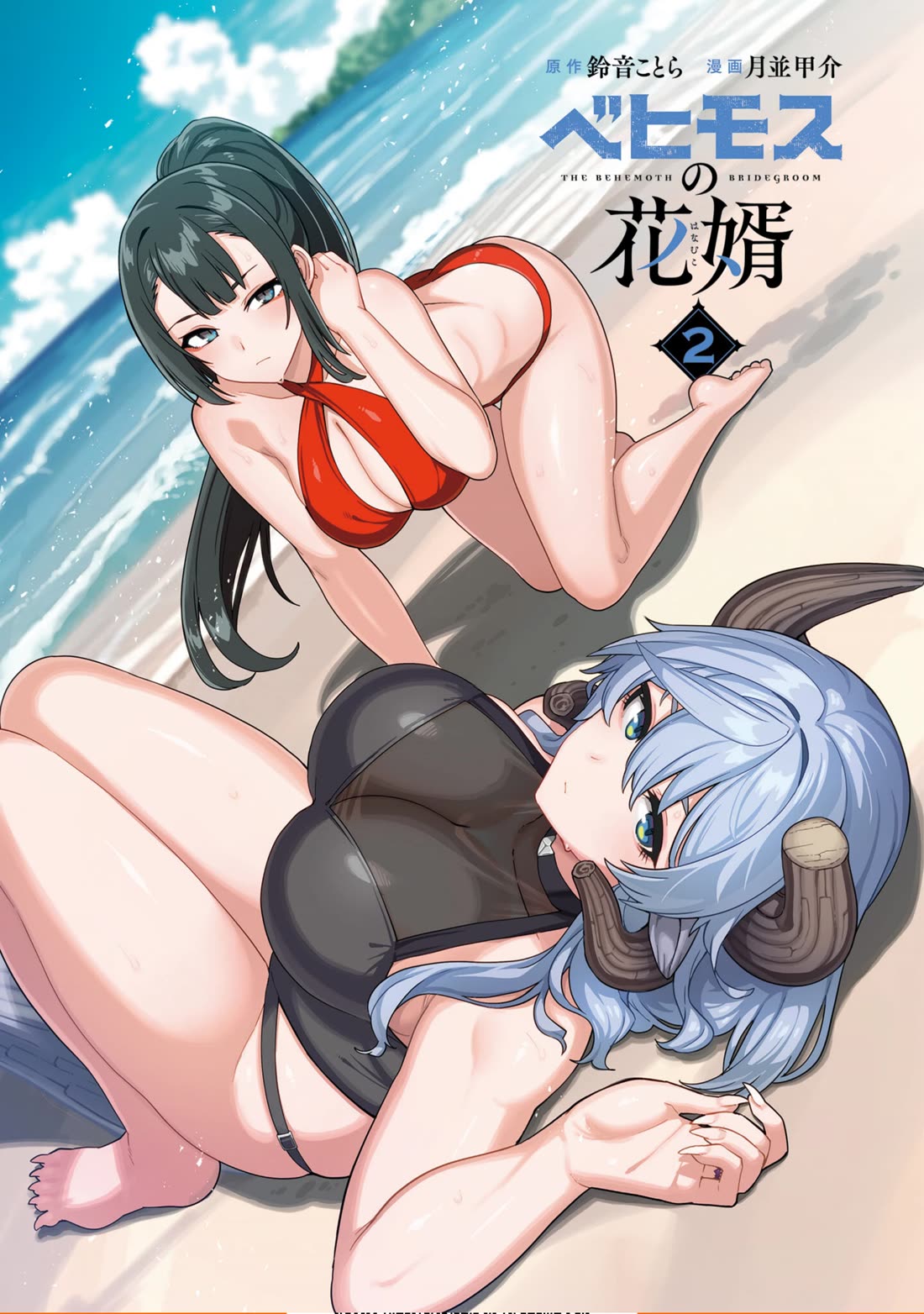 The Behemoth Bridegroom chapter 11.75 page 3