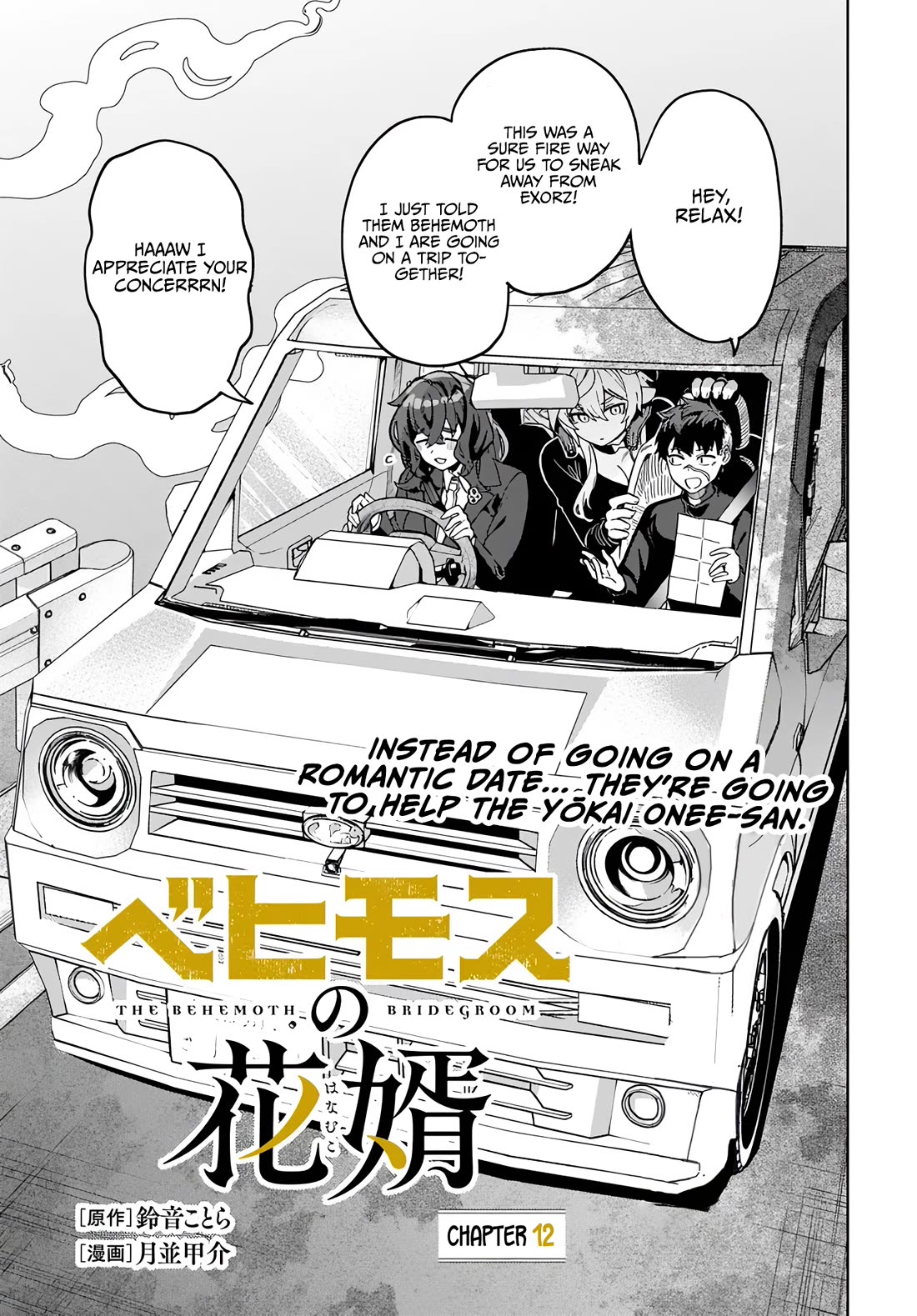 The Behemoth Bridegroom chapter 12 page 3