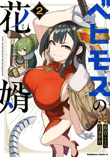 Cover of The Behemoth Bridegroom