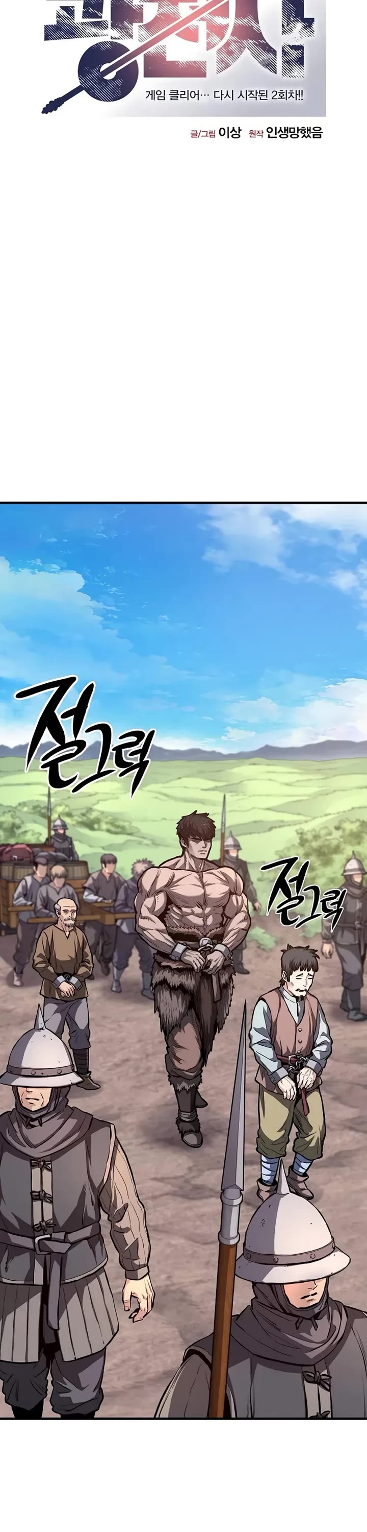 The Berserker's Second Playthrough chapter 2 page 17