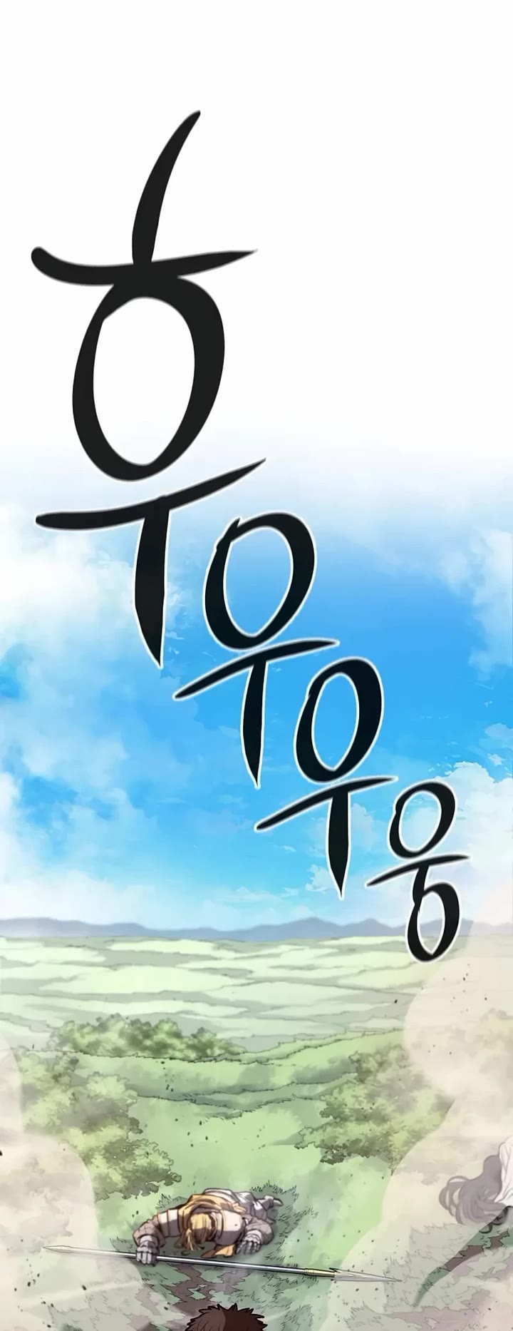 The Berserker's Second Playthrough chapter 2 page 48