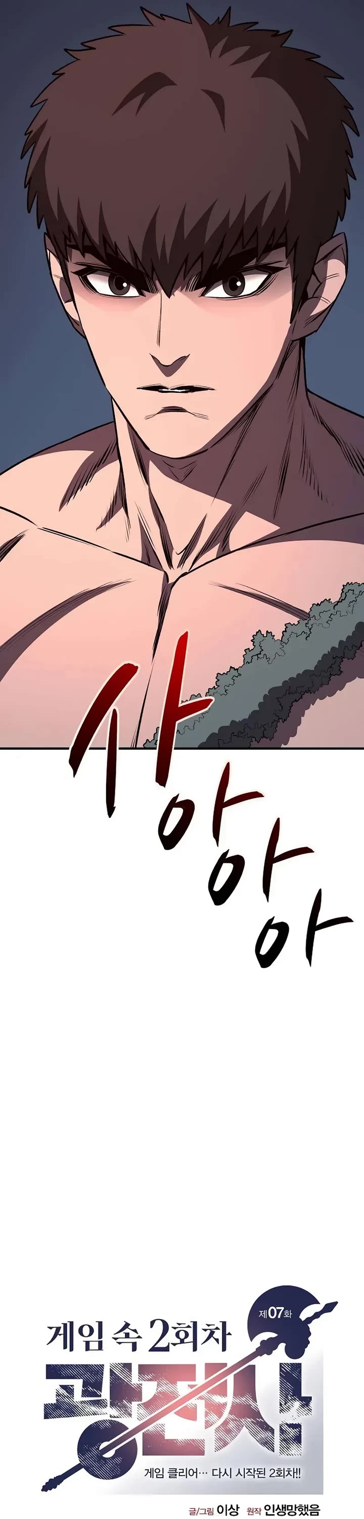 The Berserker's Second Playthrough chapter 7 page 6