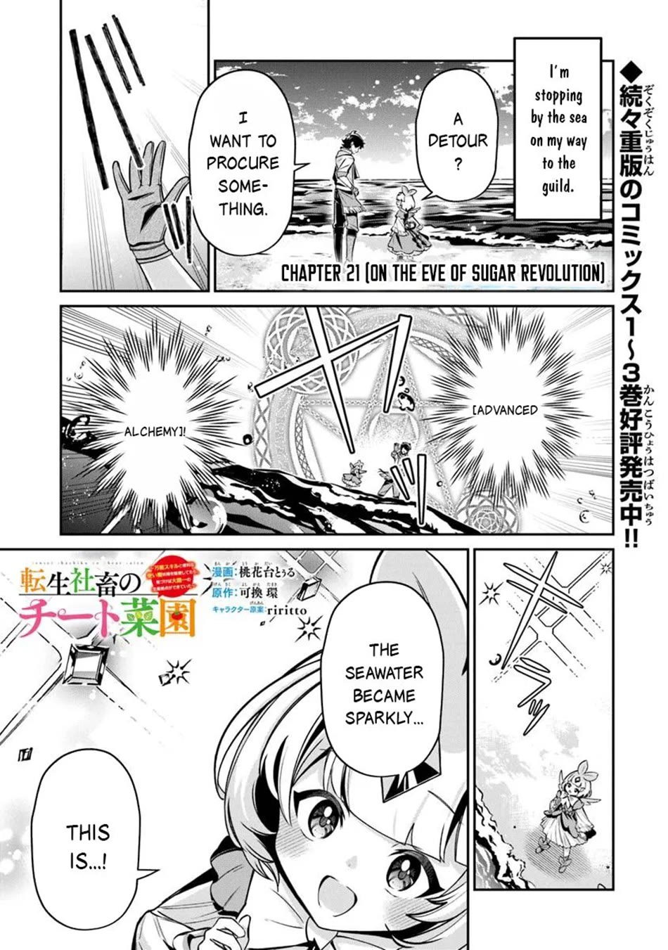 The Cheat Vegetable Garden of a Reincarnated Company Salaryman chapter 21 page 2