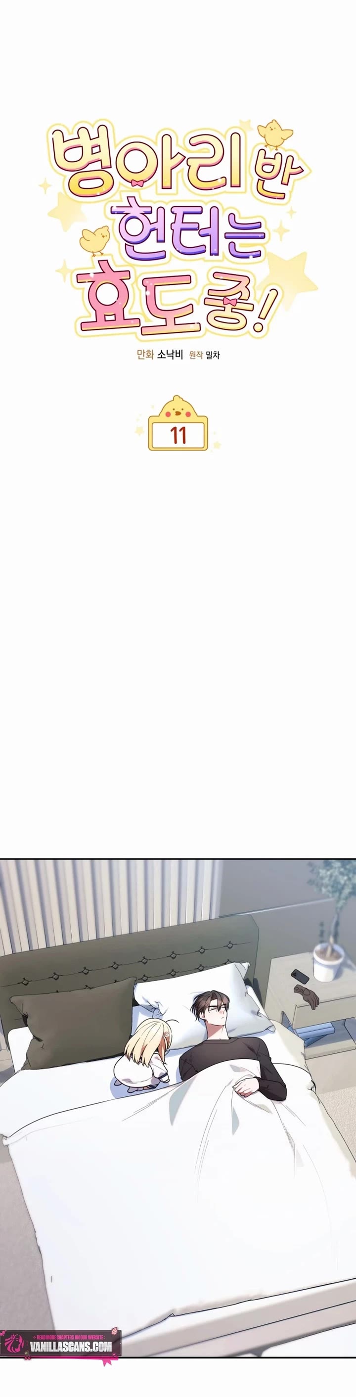 The Chick-Class Hunter Is Filial! chapter 11 page 8