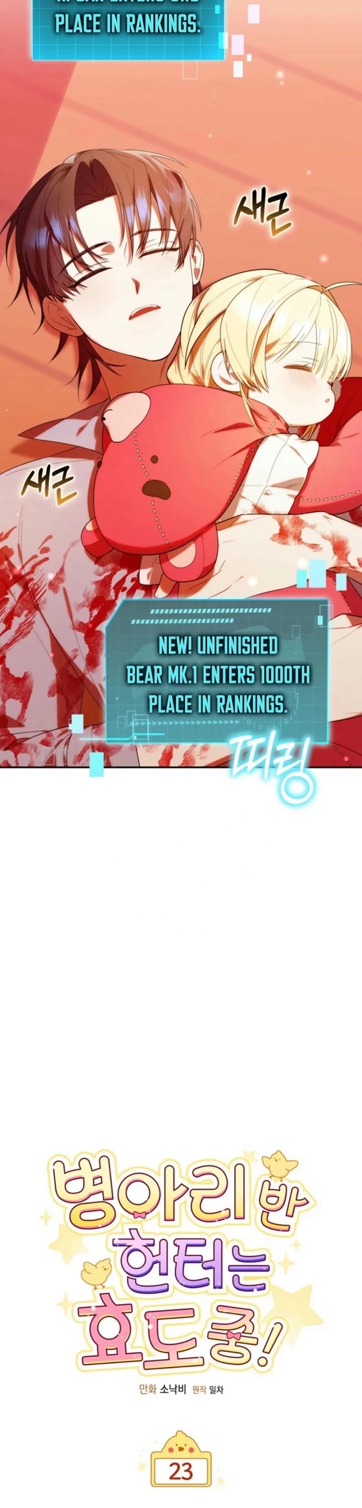 The Chick-Class Hunter Is Filial! chapter 23 page 23