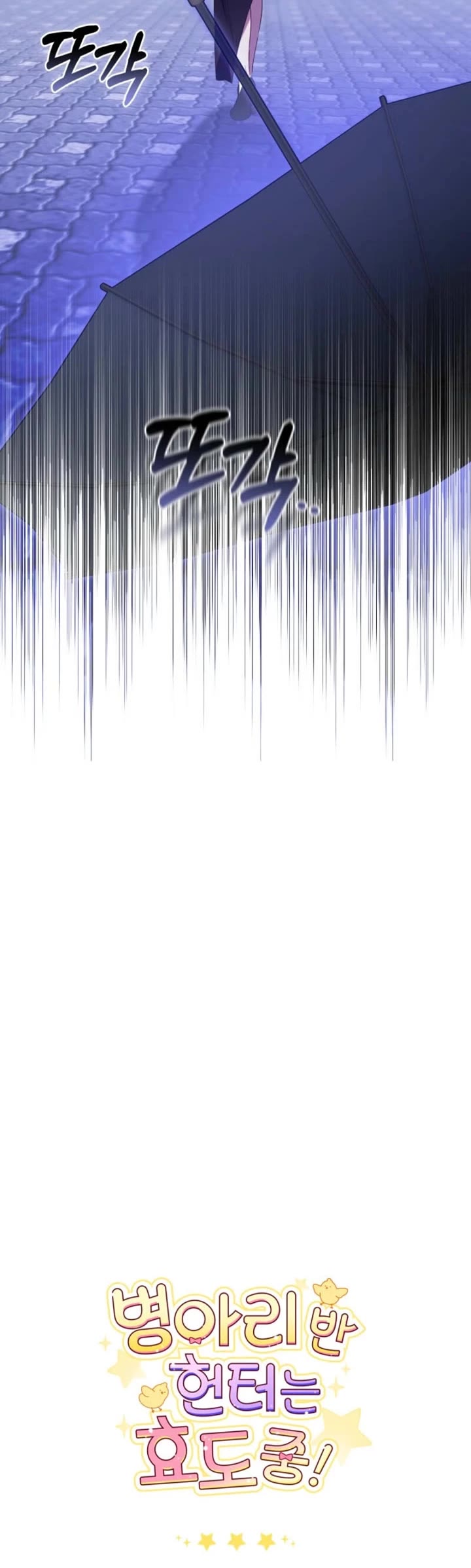 The Chick-Class Hunter Is Filial! chapter 40 page 42