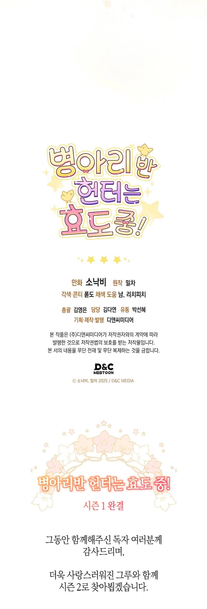 The Chick-Class Hunter Is Filial! chapter 55 page 44