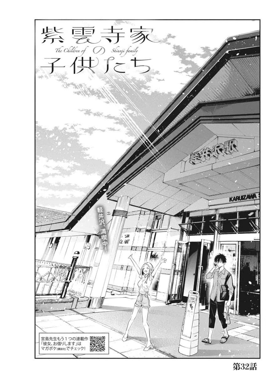 The Children of Shiunji Family chapter 32 page 1