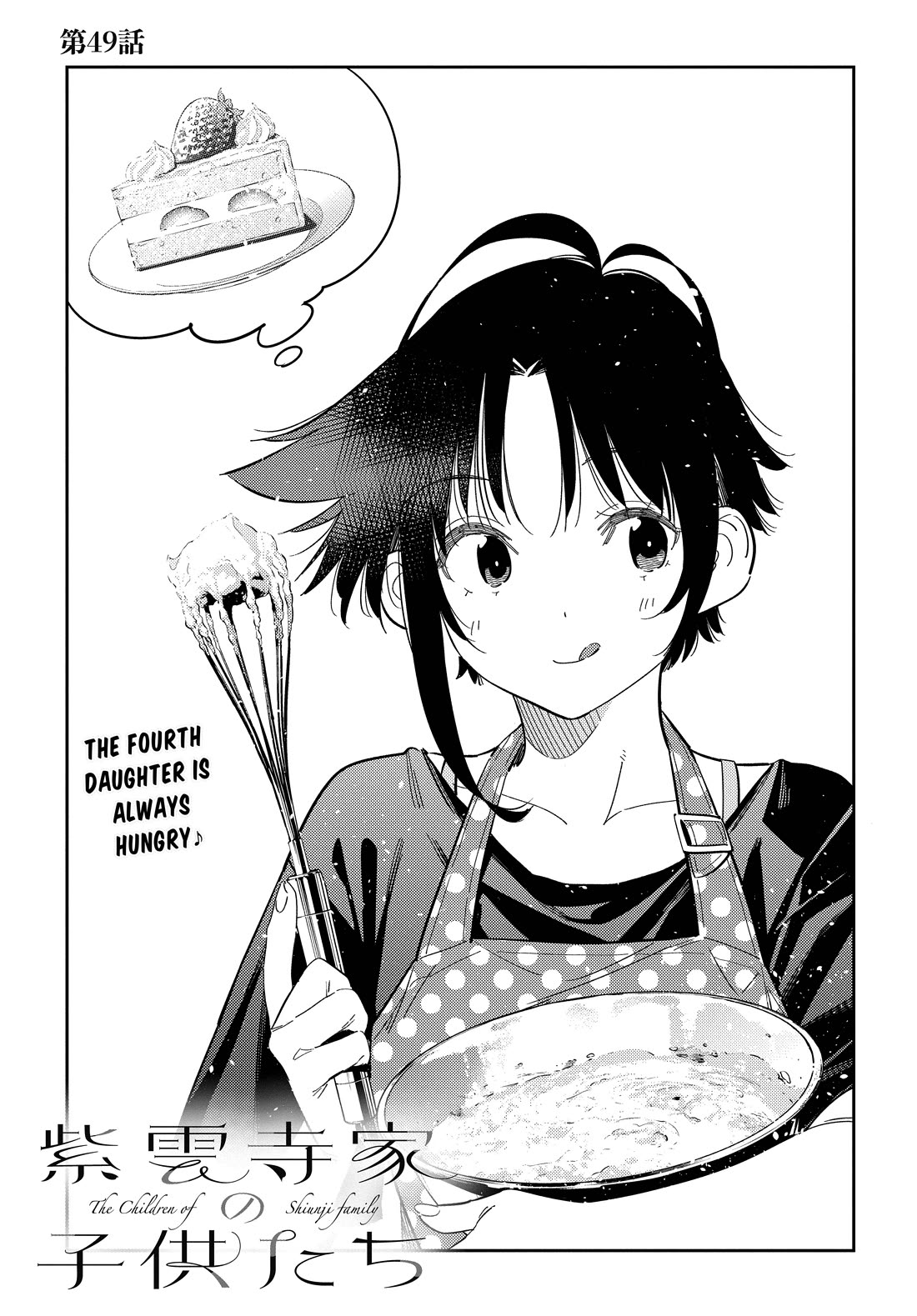 The Children of Shiunji Family chapter 49 page 2