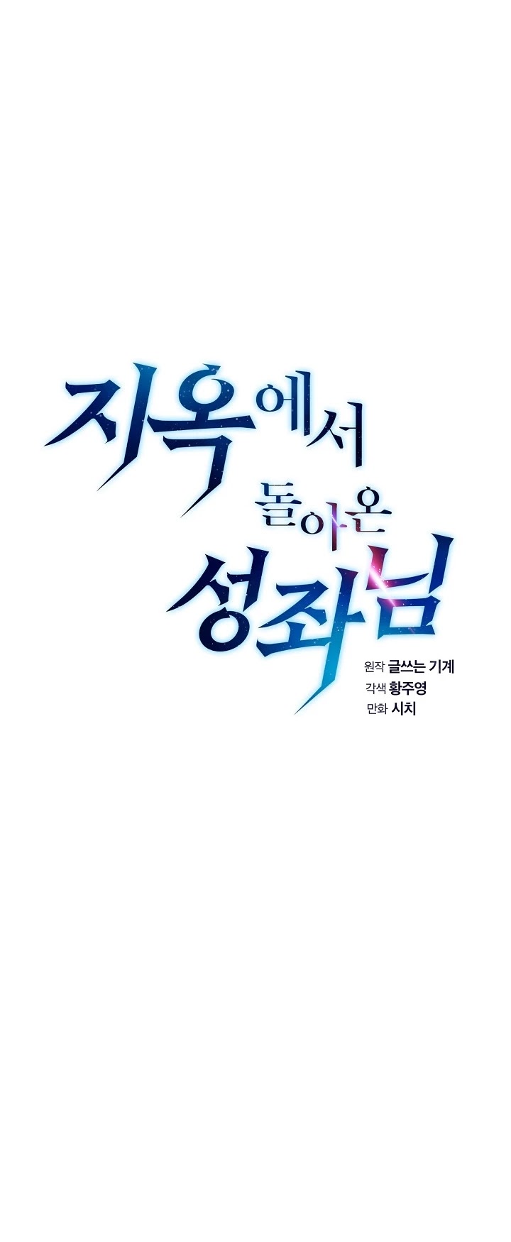 The Constellation That Returned From Hell chapter 19 page 6