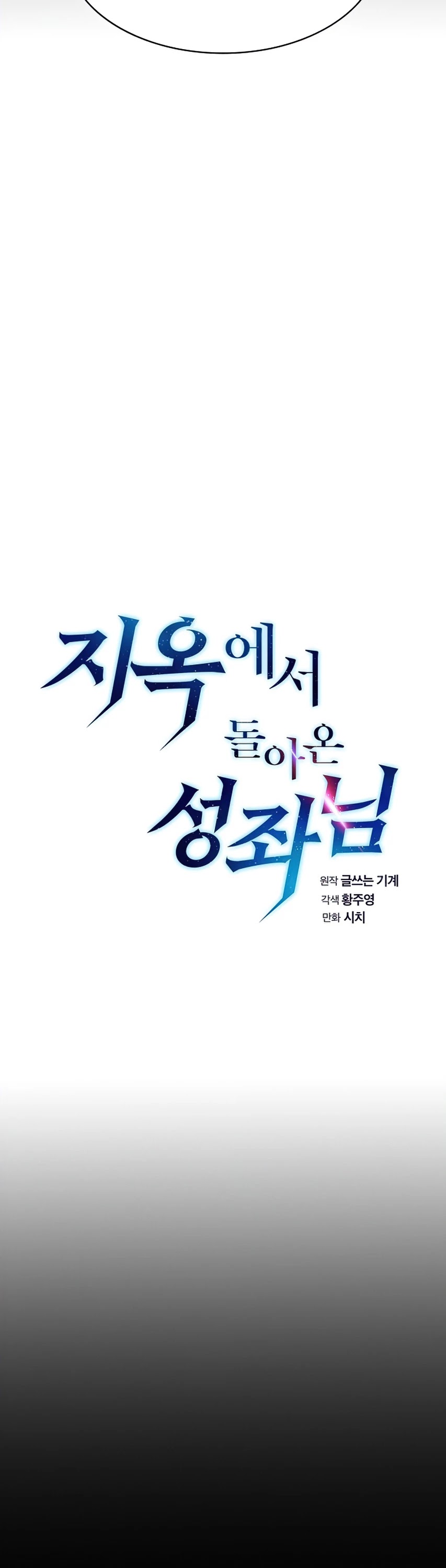 The Constellation That Returned From Hell chapter 37 page 8