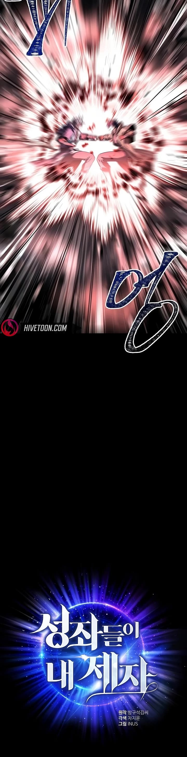 The Constellations Are My Disciples chapter 138 page 13