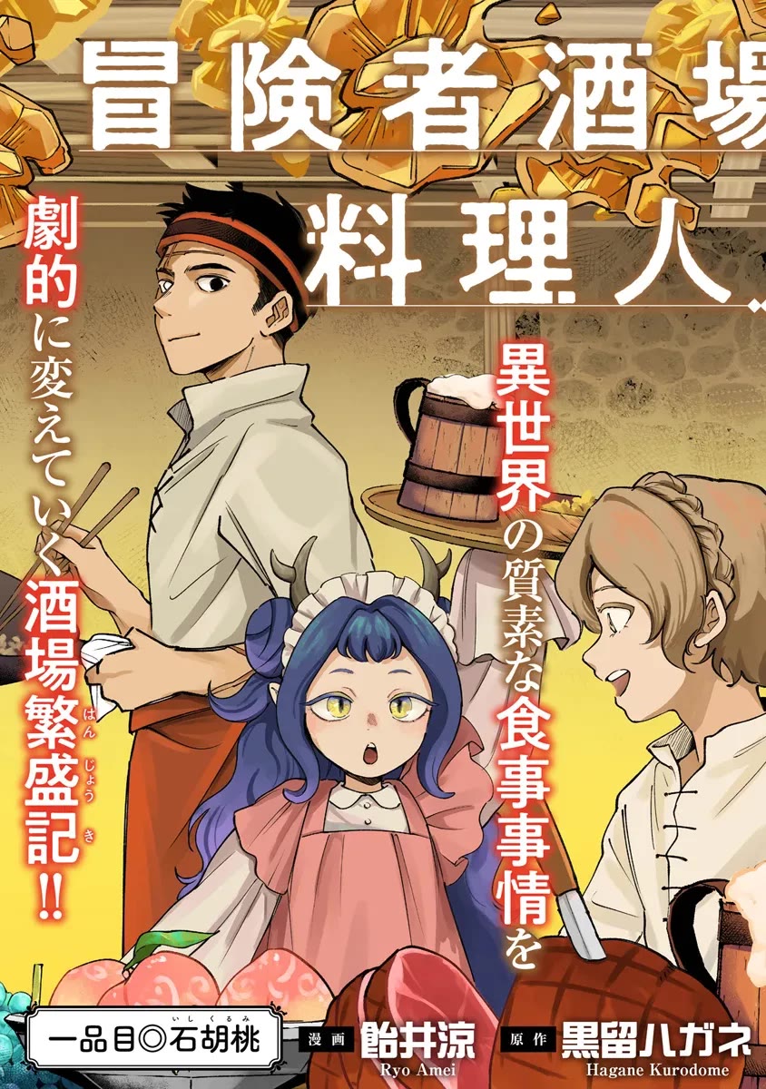 The Cook at the Adventurers' Tavern chapter 1 page 3