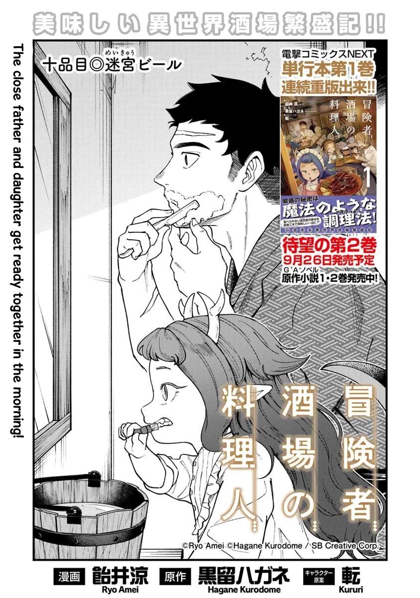 The Cook at the Adventurers' Tavern chapter 10 page 1