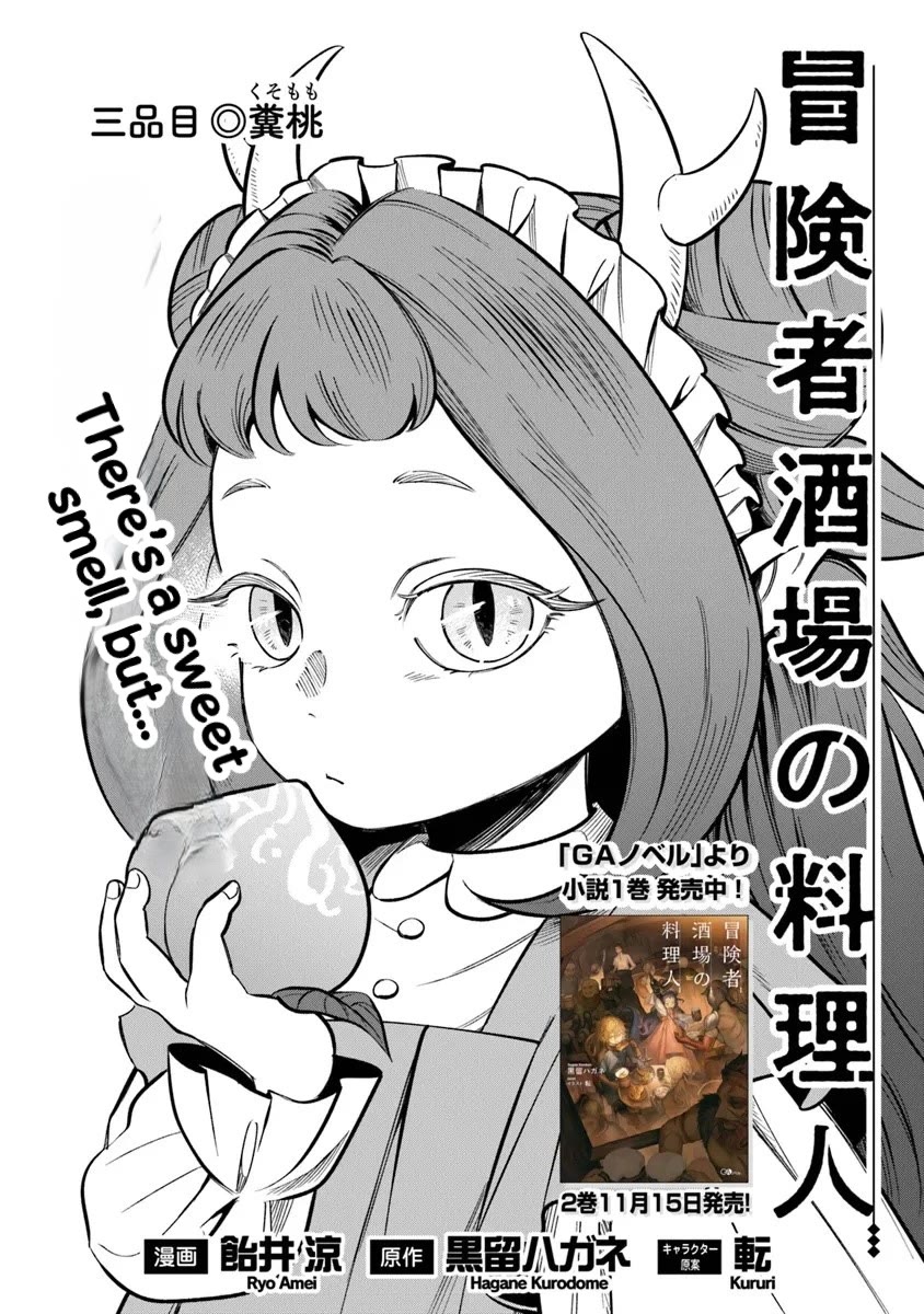 The Cook at the Adventurers' Tavern chapter 3 page 2