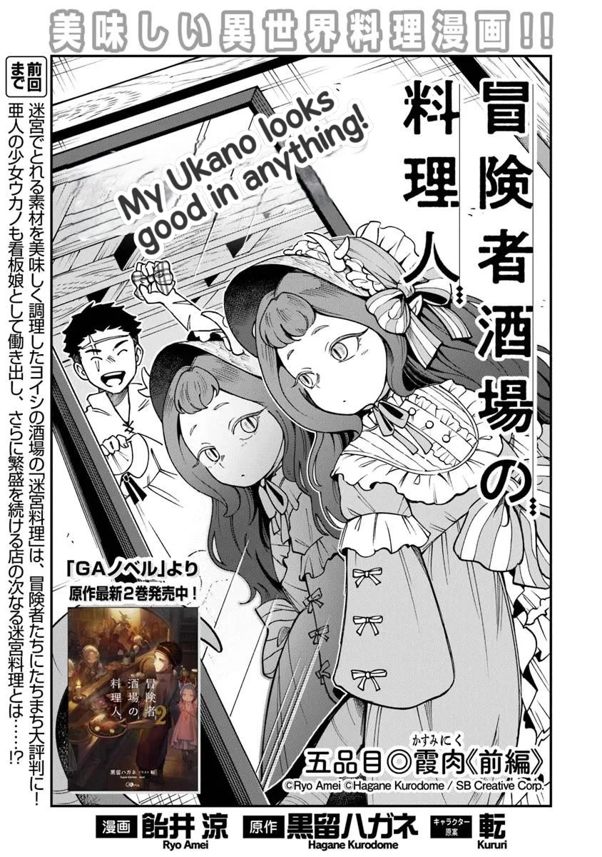 The Cook at the Adventurers' Tavern chapter 5 page 1