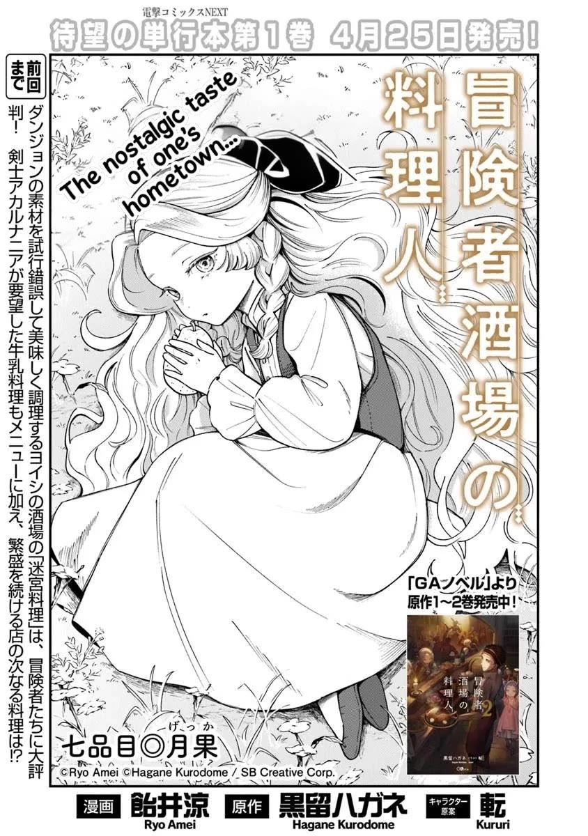 The Cook at the Adventurers' Tavern chapter 7 page 1