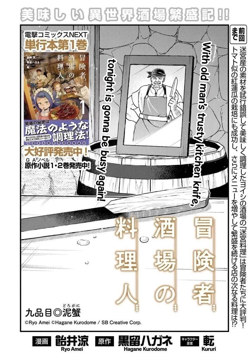 The Cook at the Adventurers' Tavern chapter 9 page 2