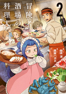 Cover of The Cook at the Adventurers' Tavern