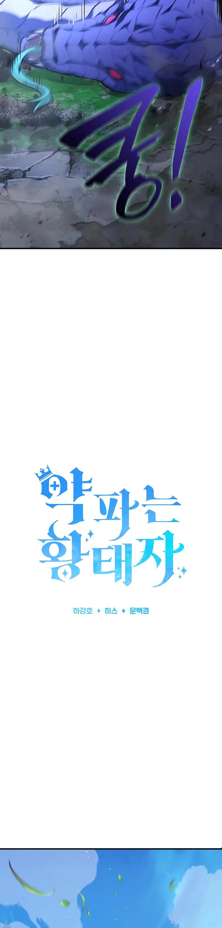 The Crown Prince That Sells Medicine chapter 94 page 39