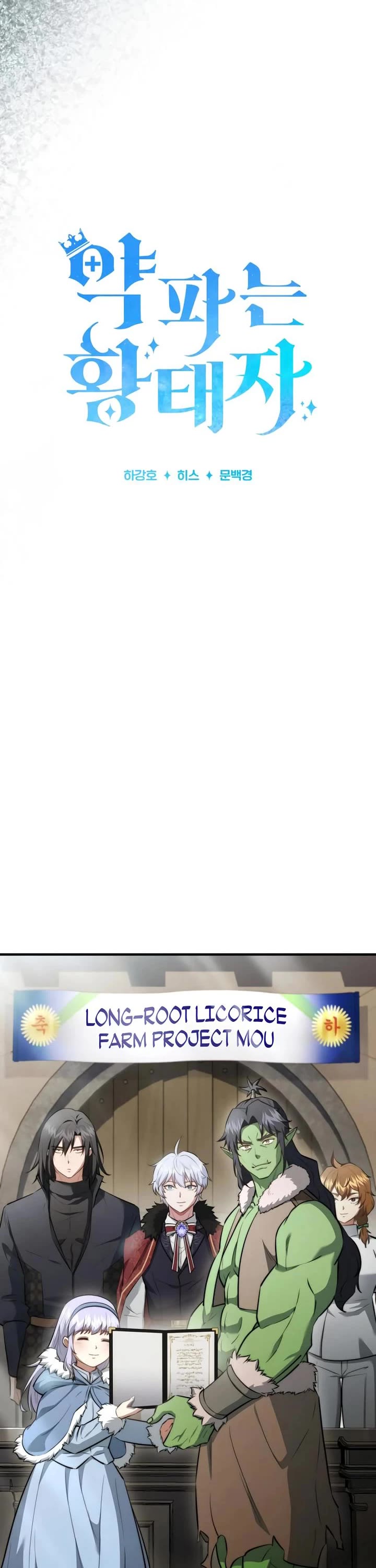 The Crown Prince That Sells Medicine chapter 97 page 17