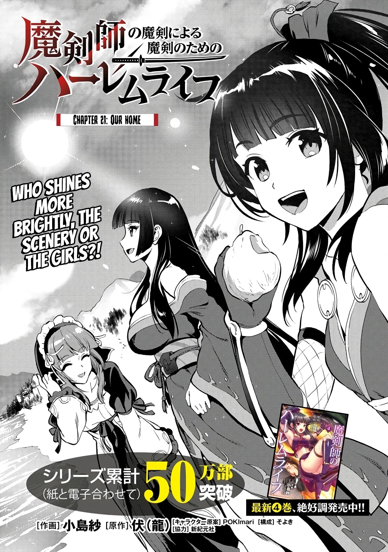 The Cursed Sword Master’s Harem Life: By the Sword, For the Sword, Cursed Sword Master chapter 21 page 3