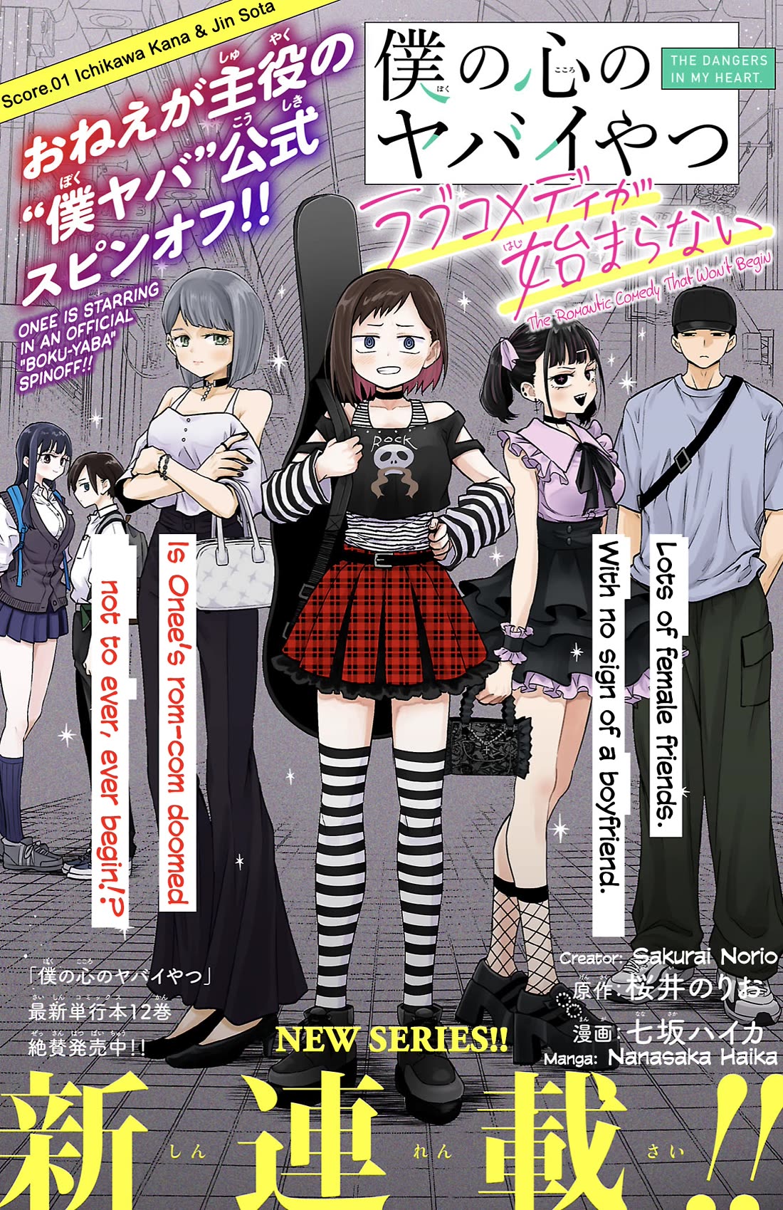 The Dangers in My Heart: The Romantic Comedy Won't Start chapter 1 page 1