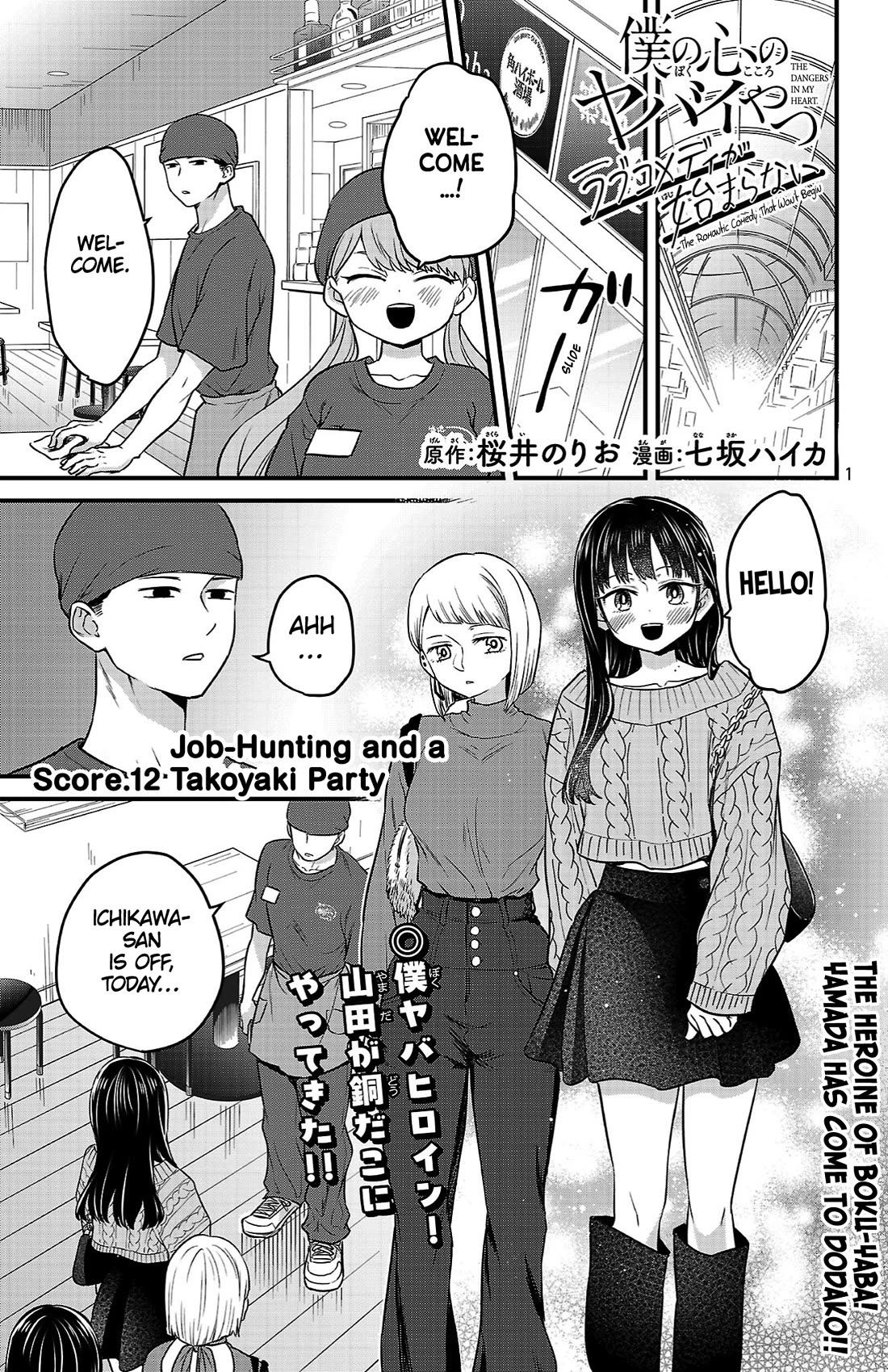 The Dangers in My Heart: The Romantic Comedy Won't Start chapter 12 page 1