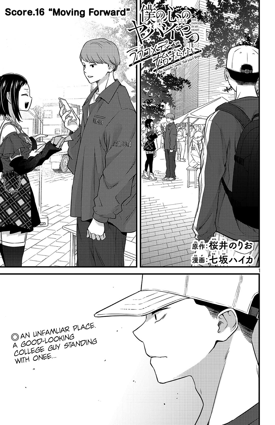 The Dangers in My Heart: The Romantic Comedy Won't Start chapter 16 page 1