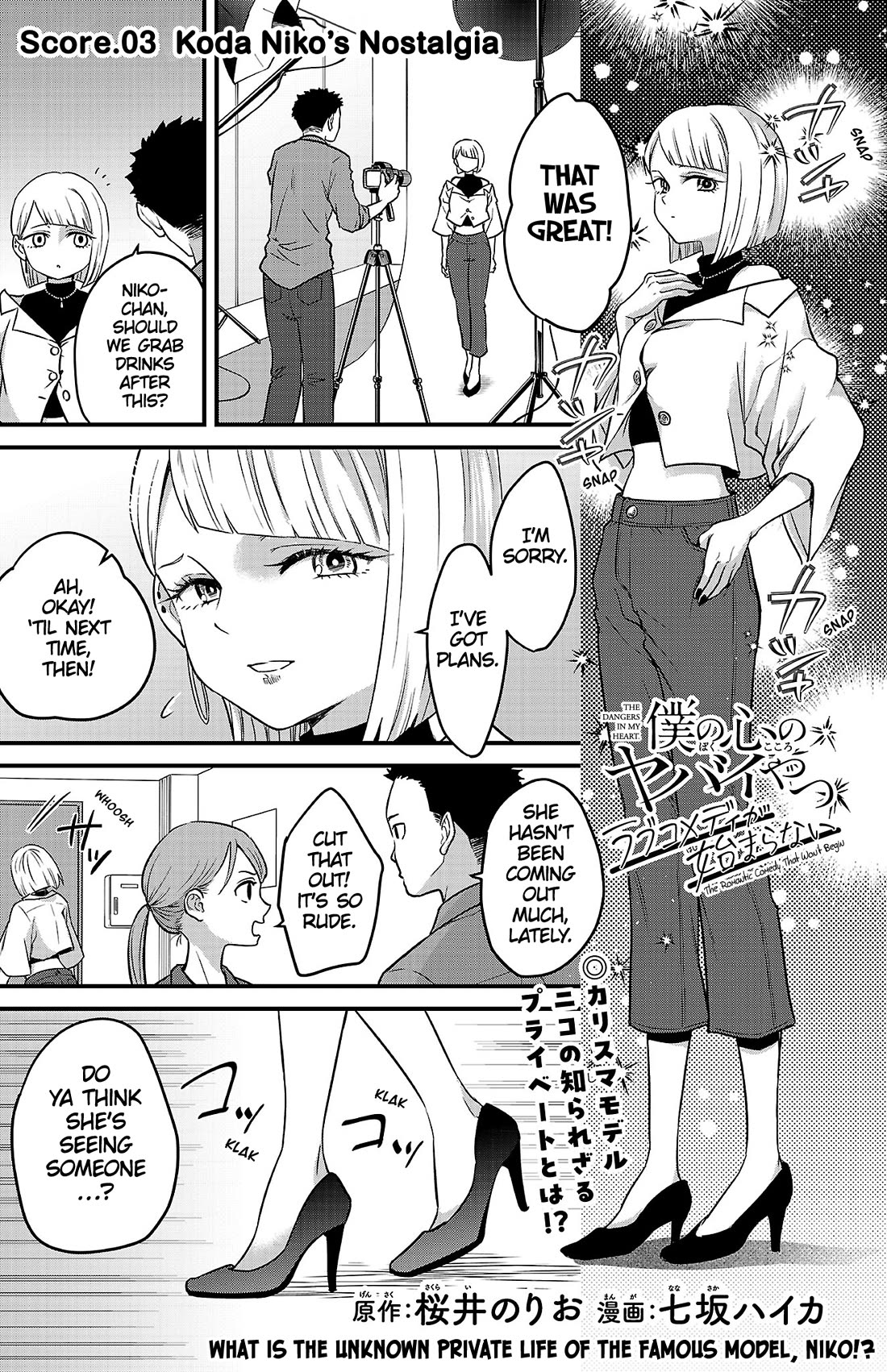 The Dangers in My Heart: The Romantic Comedy Won't Start chapter 3 page 1