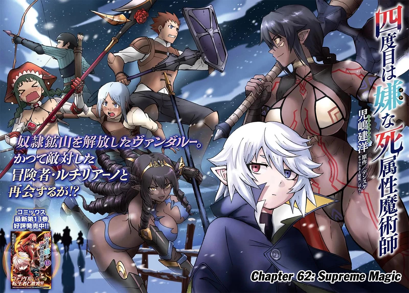 The Death Mage Who Doesn't Want a Fourth Time chapter 62 page 3